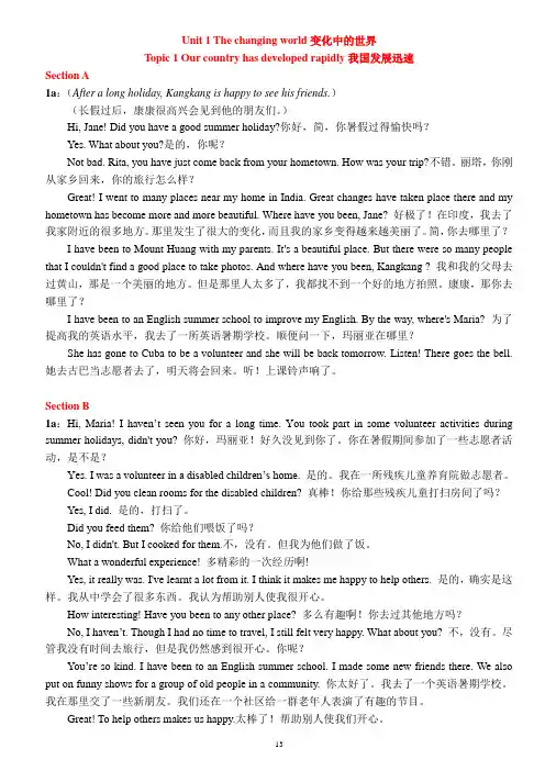 2020 仁爱英语九年级上册Unit1-Unit2课文翻译