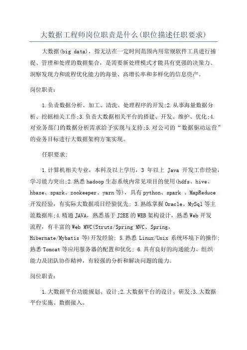 大数据工程师岗位职责是什么(职位描述任职要求)