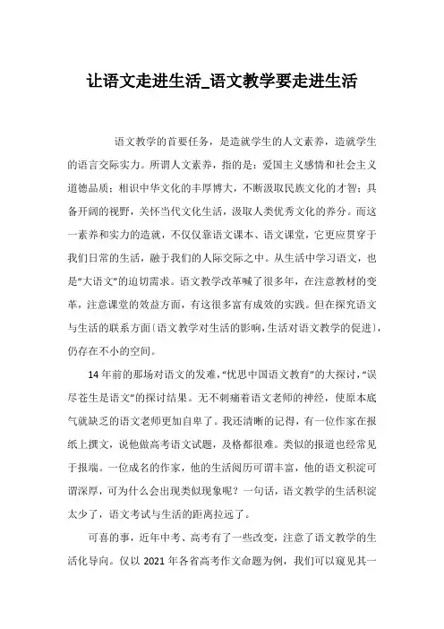 让语文走进生活_语文教学要走进生活