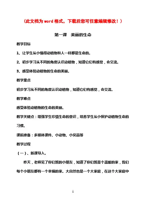 人教版品德与社会小学四年级上册全册教案