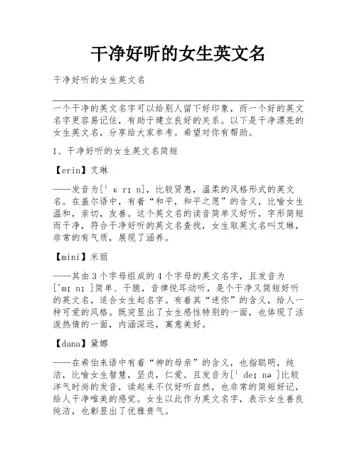 干净好听的女生英文名