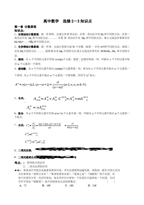 高中数学选修23知识点考点附典型例题