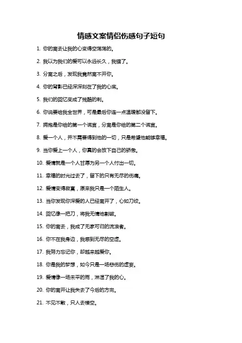 情感文案情侣伤感句子短句