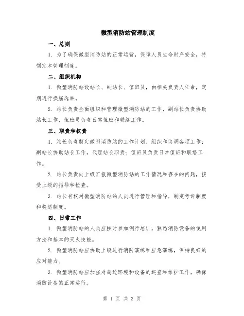 微型消防站管理制度