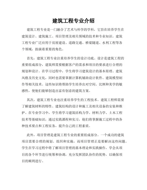 建筑工程专业介绍