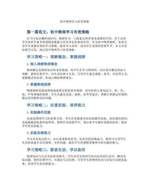 初中物理学习有效策略(含示范课课程设计、学科学习情况总结)