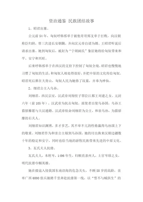 资治通鉴 民族团结故事