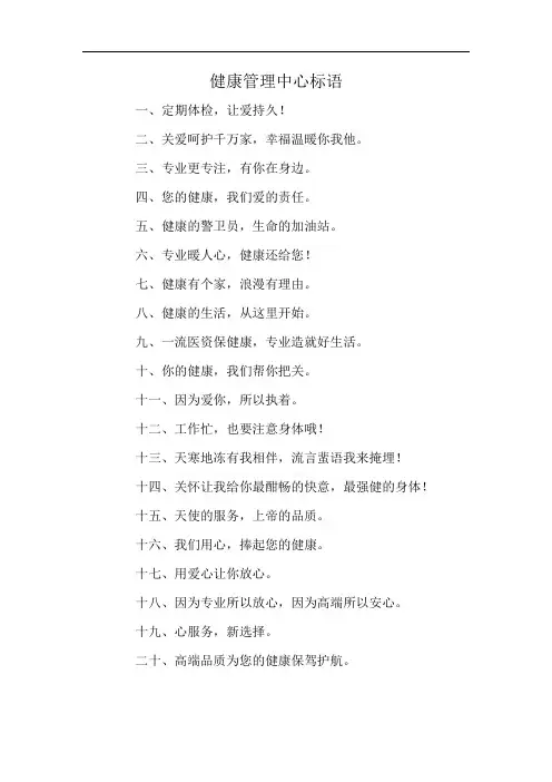 健康管理中心标语