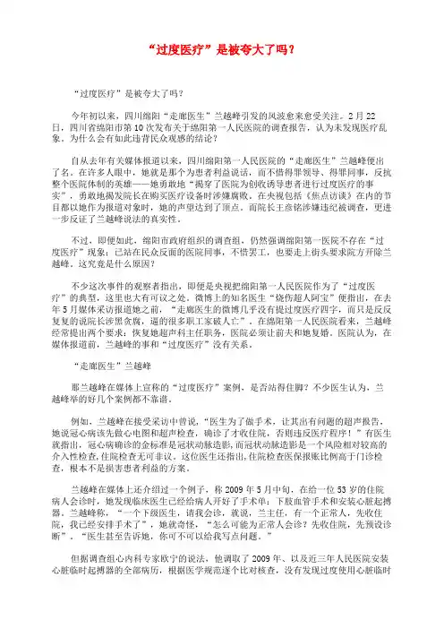 “过度医疗”是被夸大了吗？