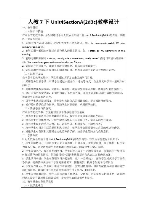 人教7下Unit4SectionA(2d3c)教学设计