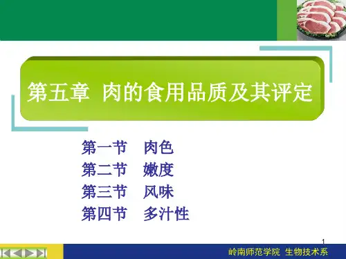 第五章 肉的食用品质及其评定