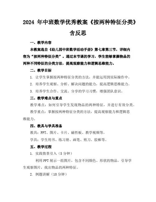 2024年中班数学优秀教案《按两种特征分类》含反思