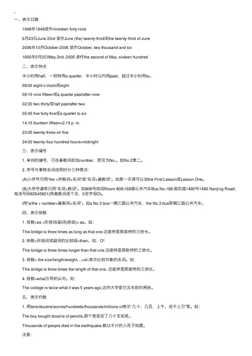 初中英语语法学习-数词的主要用法