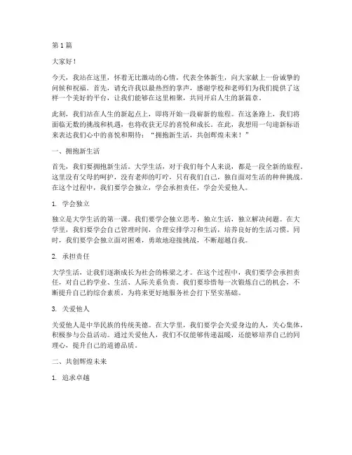 迎新标语大学生演讲稿(3篇)