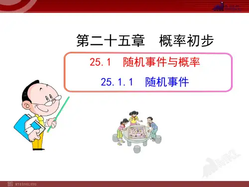 《随机事件》课件 2022年人教版省一等奖PPT