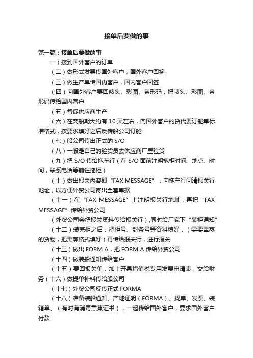 接单后要做的事