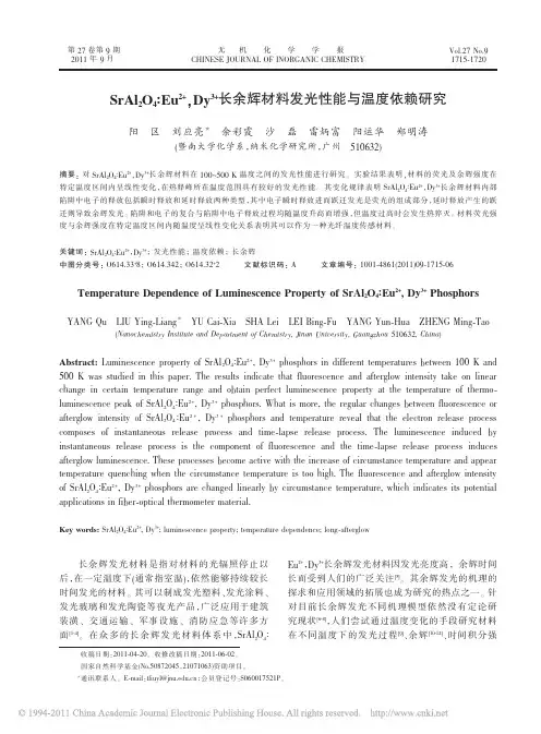 SrAl_2O_4_Eu_2_Dy_3_长余辉材料发光性能与温度依赖研究