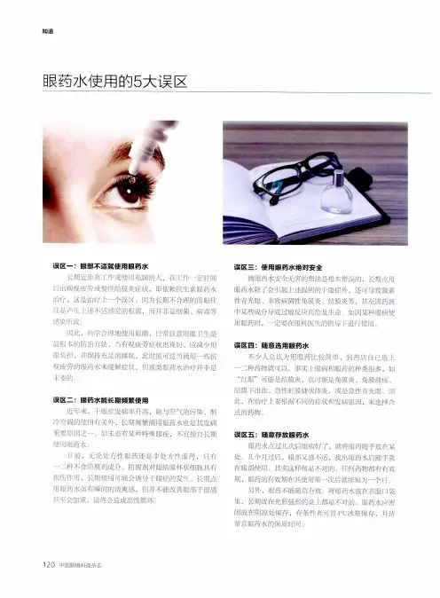 眼药水使用的5大误区