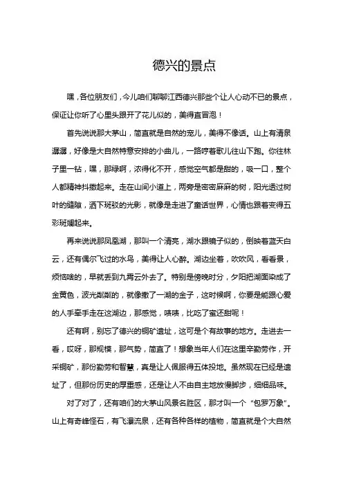 德兴的景点