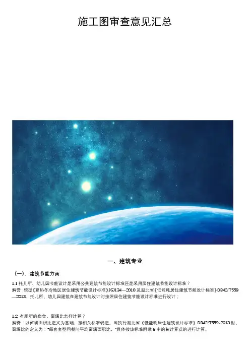 施工图审查意见汇总