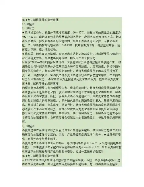 Chapter4 船机机体零件的疲劳检测.
