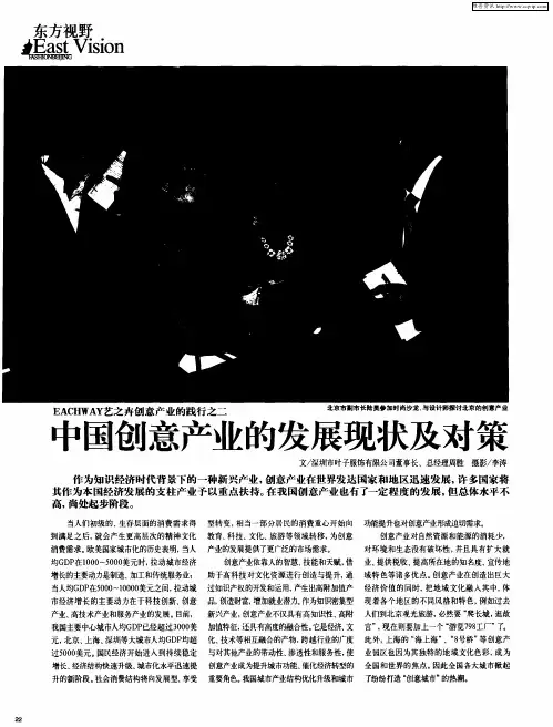 中国创意产业的发展现状及对策