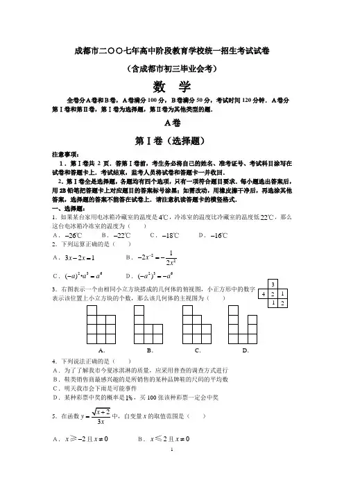 成都市2007-2014年中考数学试题及答案