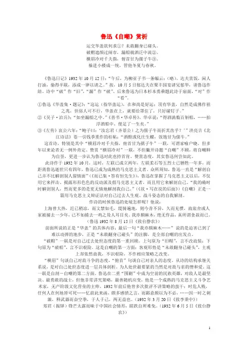 七年级语文下册 鲁迅《自嘲》赏析 北师大版