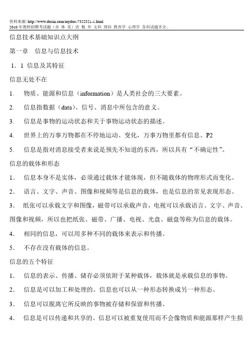 教师招聘信息技术学科专业知识基础知识