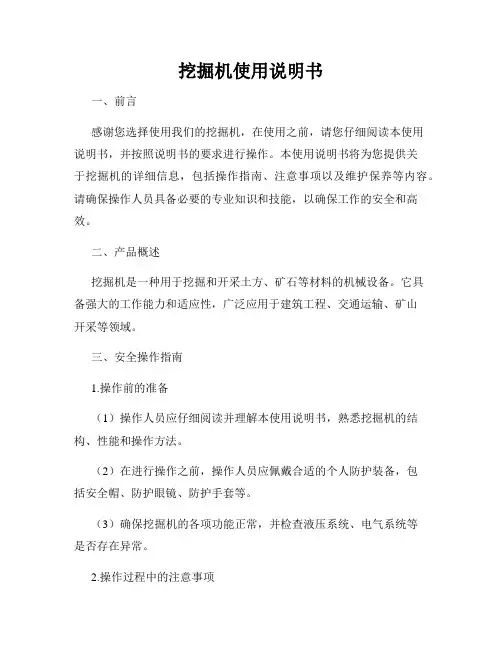 挖掘机使用说明书