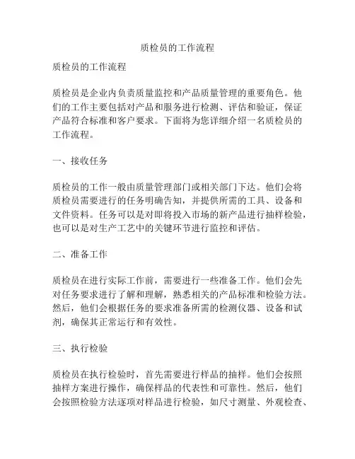质检员的工作流程