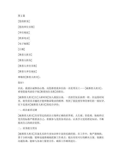 院长助理的推荐信(3篇)