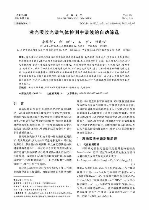 激光吸收光谱气体检测中谱线的自动筛选