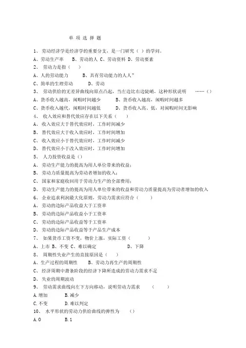 劳动经济学试题及答案