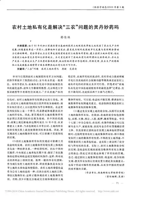 农村土地私有化是解决“三农”问题的灵丹妙药吗