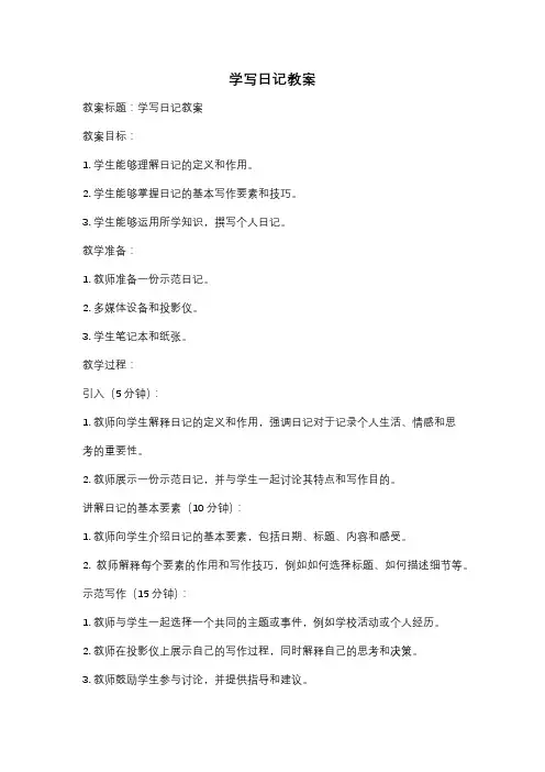 学写日记教案