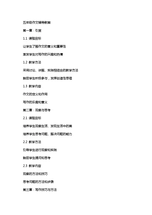 五年级作文辅导教案