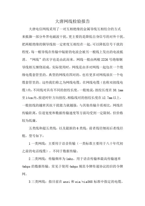 大唐网线检验报告