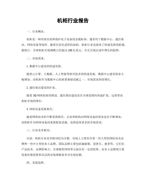 机柜行业报告