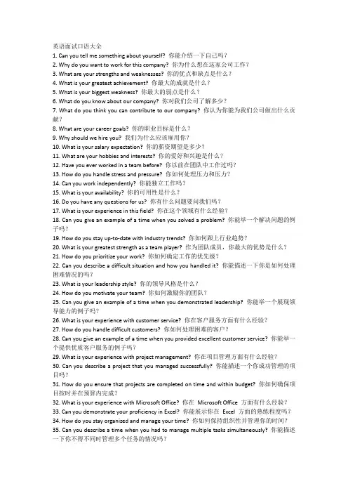 英语面试口语大全