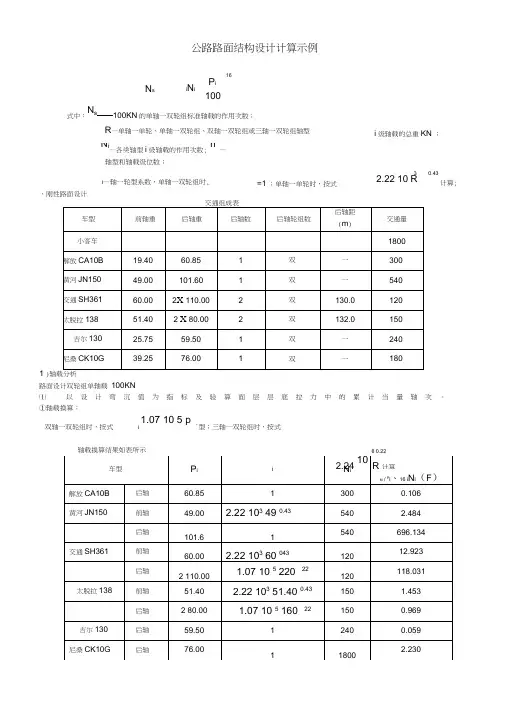 路面结构设计计算书