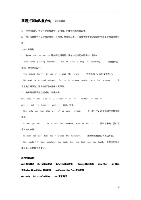 英语并列句和复合句句子的种类