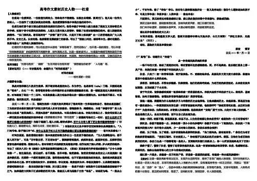 高考作文素材——杜甫打印