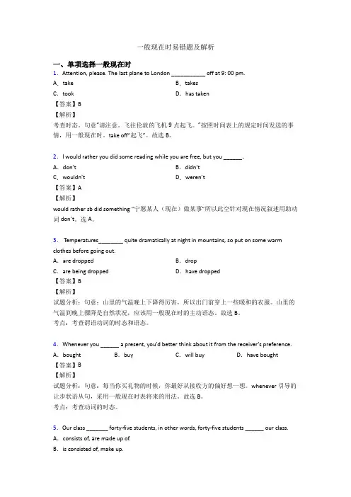 一般现在时易错题及解析