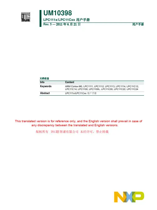 LPC111x中文版用户手册