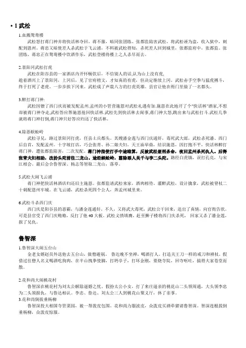 《水浒传》主要故事情节概括