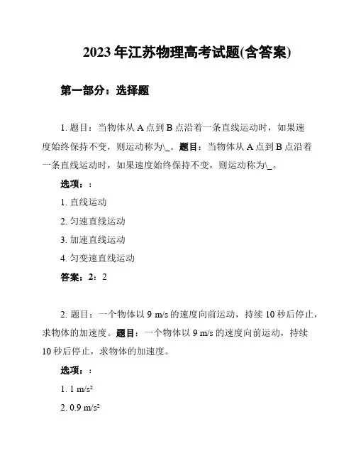 2023年江苏物理高考试题(含答案)