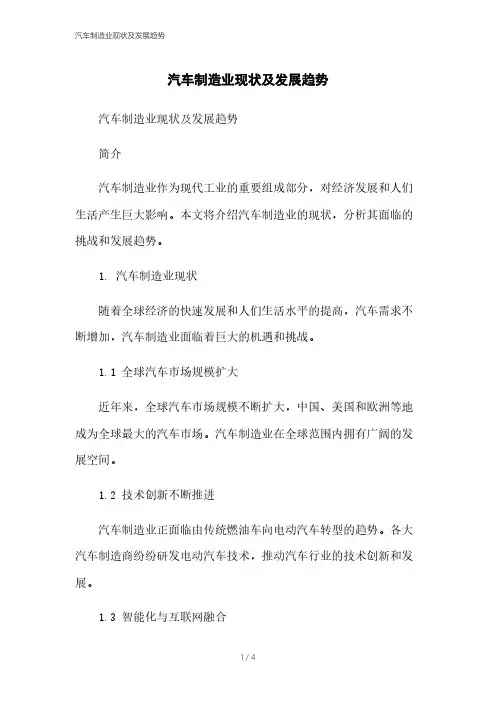 汽车制造业现状及发展趋势