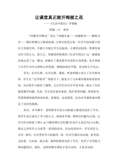 生活中的比评课