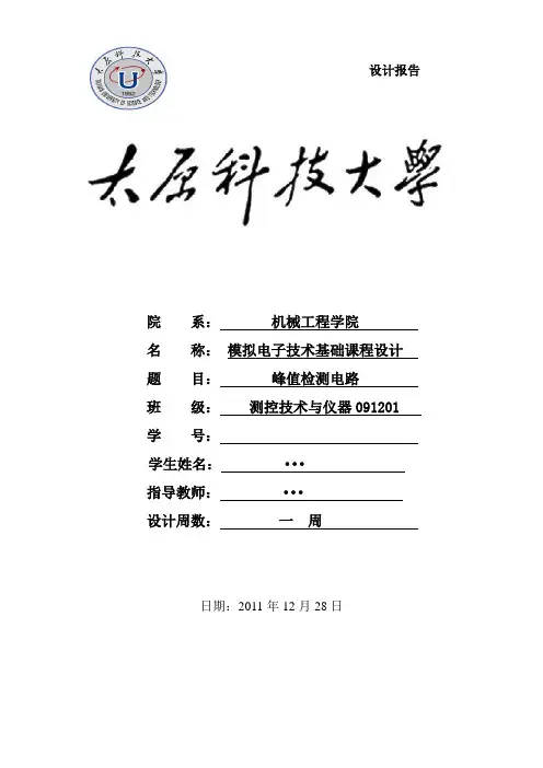峰值检测电路